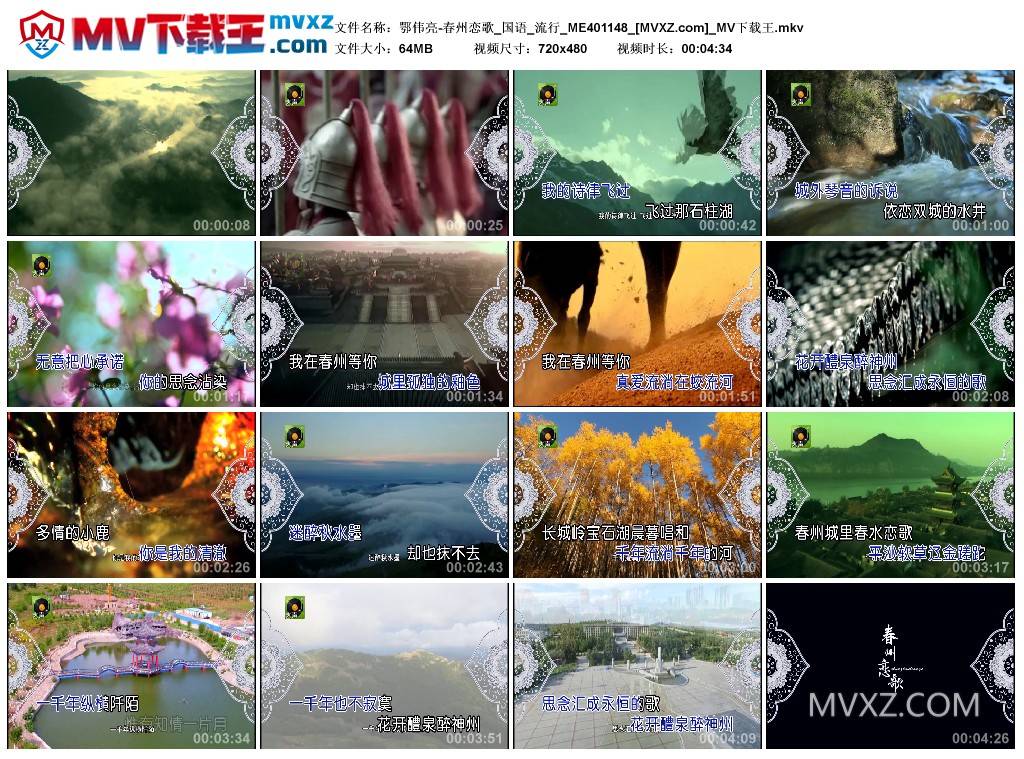 鄂伟亮-春州恋歌_国语_流行_ME401148